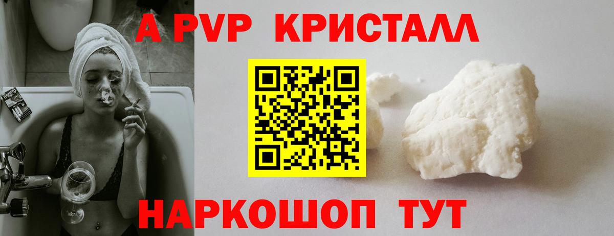 Alpha-PVP крисы CK Усть-Джегута