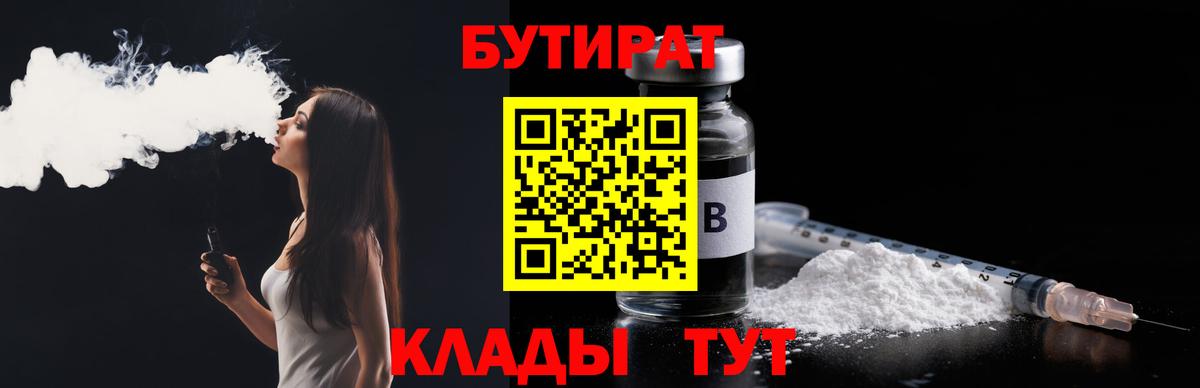 Усть-Джегута  Бутират жидкий экстази  Вход с VPN 