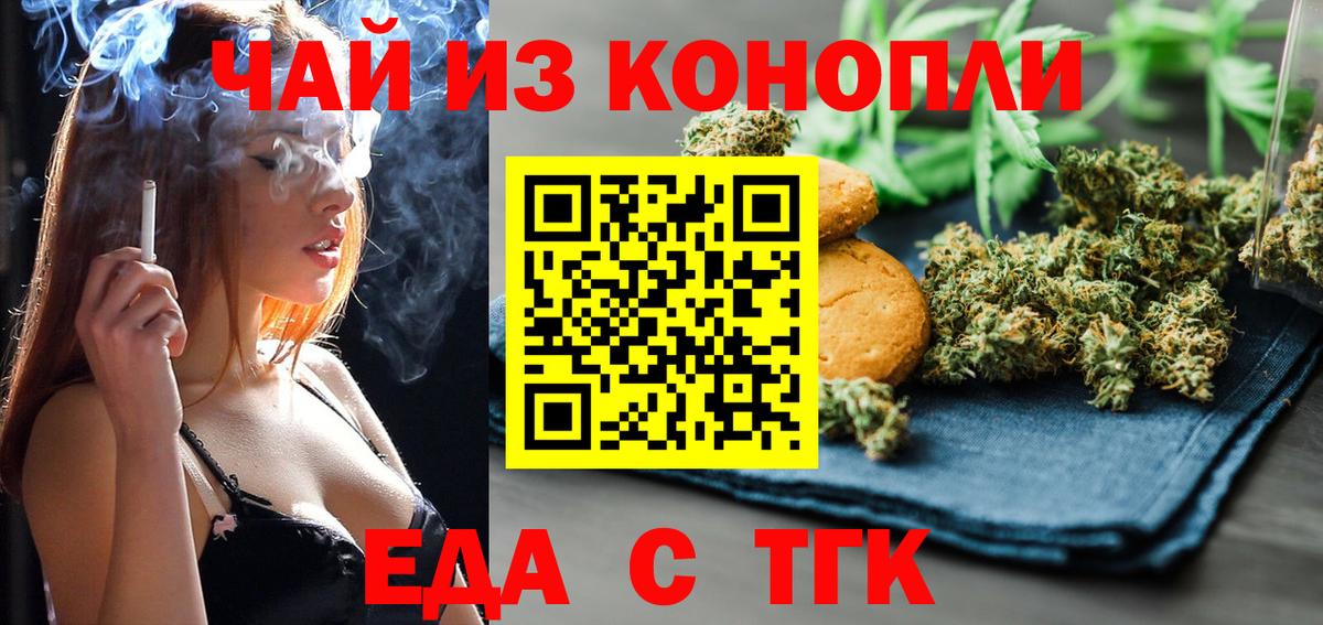 Усть-Джегута  Еда ТГК марихуана  Вход с VPN 