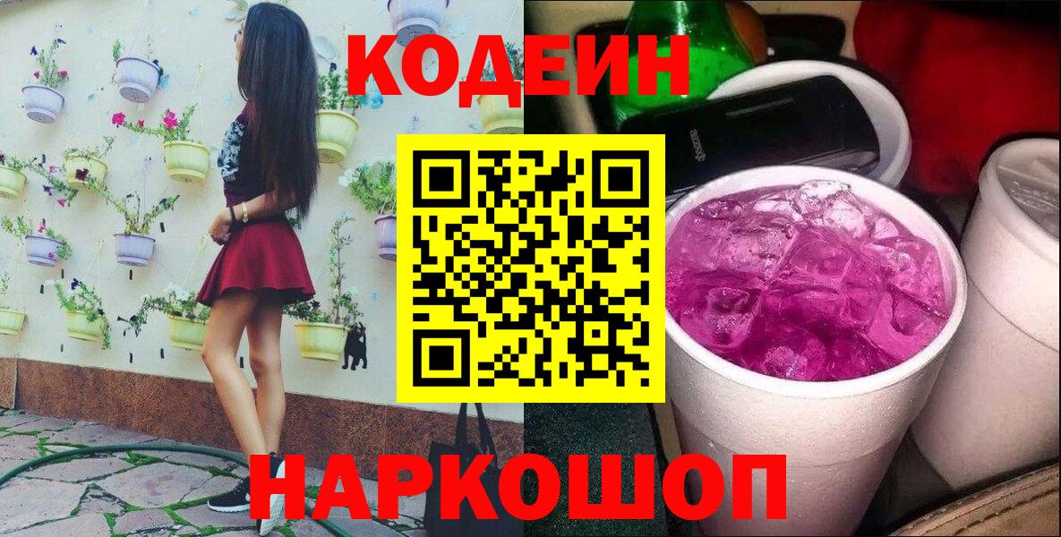 Кодеиновый сироп Lean напиток Lean (лин) Усть-Джегута