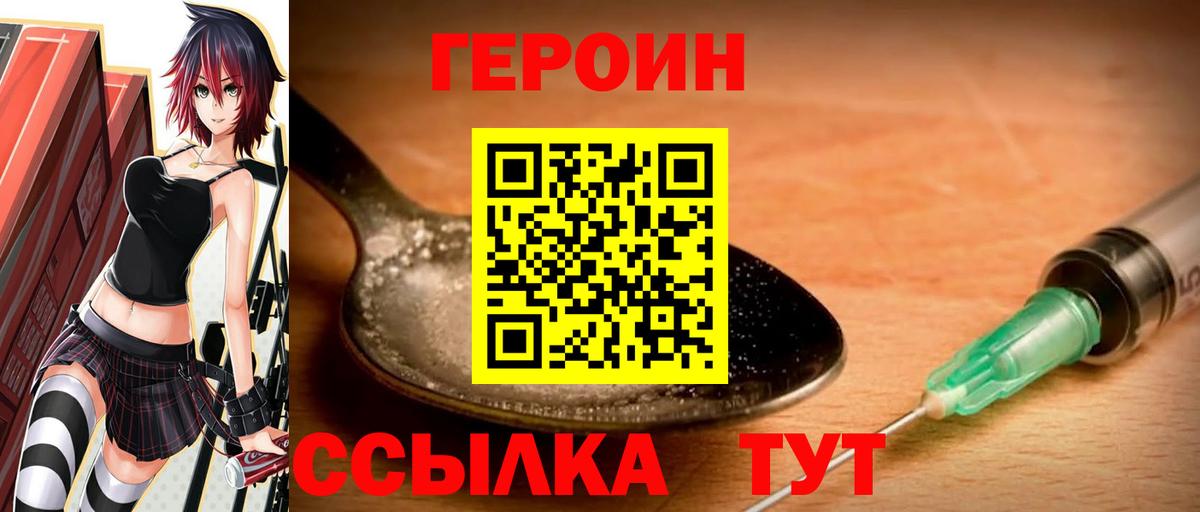 ГЕРОИН гречка Усть-Джегута