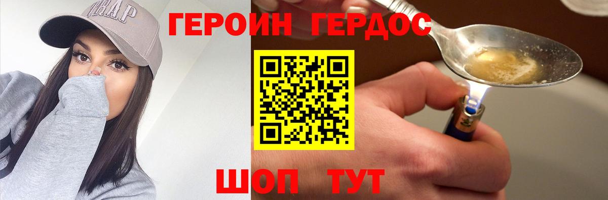 ГЕРОИН Heroin  Вход с VPN  Усть-Джегута 