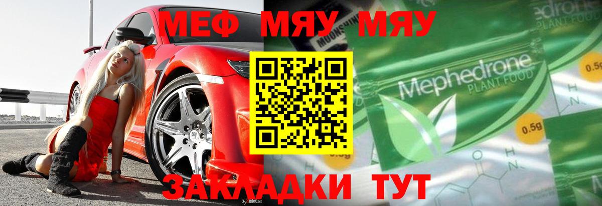 Меф мяу мяу Усть-Джегута