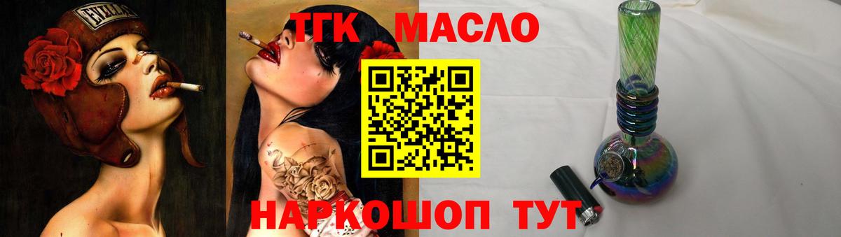 где продают   Вход с VPN  Дистиллят ТГК вейп  Усть-Джегута  ТГК THC oil 